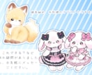 ふわふわ可愛い！動物イラスト・アイコン描きます 人間キャラのマスコット化、動物のオリキャラ、ペットなど！ イメージ6