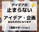 アイデア出し・企画のお手伝いをします アイデア✗問題解決 あなたの考えを整理しイメージを広げる イメージ1