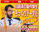 過去に製作したチラシなどをそっくりデータ化します 昔作ったチラシのデザインを流用したい方、そっくりに作ります！ イメージ1