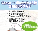 Canvaデータを印刷用・入稿データへ修正します ☆塗り足し・CMYK変換など印刷入稿トラブル防止対応☆ イメージ2