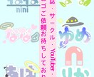 初めてのご依頼でも安心なロゴ作りを心がけます あなたのイメージを詰め込んだロゴを作ります！ イメージ1