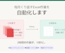 Excelの集計・転記作業を自動化しますます 毎月の手作業を数分に。Pythonで自動化します イメージ1