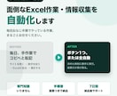 面倒なExcel作業・情報収集を自動化します 手作業の時間を削減。丸投げOKの業務自動化代行 イメージ1