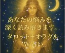本気の悩みに明るい光を照らします タロット×オラクルの特別鑑定で徹底解決 イメージ1