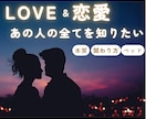 あの人の全て【LOVE &恋愛】の鑑定します あの人の性格や関わり方、ベッドでして欲しいこと嫌なこと イメージ1