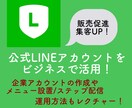 公式LINEの作成/メニュー設置/配信作成等します 【公式LINE】の作成やリッチメニュー設置/ステップ配信など イメージ1