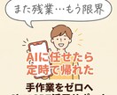 残業ゼロへ！AIで業務を自動化しますます AIを導入して残業・手作業を自動化 イメージ2