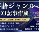 英語×SEOのプロチームが英語記事を作成します 英語ジャンルに特化したライターチームが高品質な記事をお届け！ イメージ1