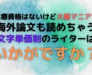 案件単価制でライティング承ります 筆が乗ると、ついつい書きすぎちゃうんです イメージ1