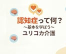 認知症って何？を分かりやすく説明します 【初心者向け】認知症って何？を解消します イメージ1