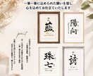 わが子への願いをカタチにする毛筆命名書制作します 【額縁あり】出産記念｜誕生日｜インテリア｜贈り物としても◎ イメージ10