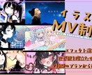 歌ってみた・オリジナル曲のイラストMV制作します 高品質の背景装飾やエフェクトで世界観を演出！本家要素も対応 イメージ1