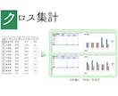 Excelでアンケート集計代行します 面倒な【データ加工、単純・クロス集計、グラフ化】します イメージ3