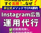 少額OK｜Instagram広告の運用代行します 非公式の運用メソッドでCPA節約運用を実現｜マンツーマン対応 イメージ1