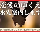 恋愛成就の水先案内　あなたの恋愛運を詠み解きます 独りで悩むのはここまで、あなたに寄り添いながらお手伝いします イメージ3