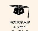 アメリカ大学受験を最後までサポートします 英語ネイティブ教師が受験をサポートする45分４回分コース イメージ1
