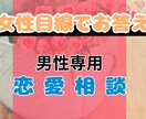 男性専用／女性目線でご相談乗ります ⭐️女だからわかる‼️女性目線で女性の気持ちをお伝え⭐️ イメージ1