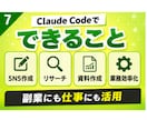 Claude Code入門編、初期設定教えます もう出遅れるなAI初心者が最短でClaude Codeを起動 イメージ7
