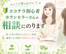 ココナラ初心者・カウンセラーさんの相談にのります 困った時の対応など安心して相談、練習できる場所♡あなたの味方 イメージ7