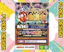 エンタメ系超・特化！楽しさ全開のフライヤー作ります 先着3名様限定通常20000円→12000円にて実施中！ イメージ6