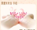 手相リーディングであなたのこころに火を灯します 開運未来流手相リーディングでこころの声を聴いちゃいます♡ イメージ1