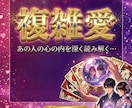 本気の方限定｜相手の本音・未来・行動を霊視します どう思ってるの？で止まらない。相手の本音とこれからの動き イメージ1