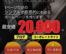 最安値！本格的なホームページを作ります 自分だけの特別なホームページを作りましょう！ イメージ1