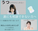 鬱経験あり、鬱の方のお気持ちに寄り添います 心の気づいていない潜在意識を変えて鬱を克服【元検査技師】 イメージ1
