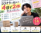 ココナラ電話相談,最初の1件を一緒に目指します 「2026年9月開始｜コネ・資格・実績0から4日で2件受注 イメージ1