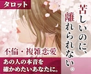 不倫・複雑恋愛｜彼の本音を深く読み解きます 【最短2時間】不安で胸が苦しい…そんなお気持ちを整えます イメージ1