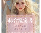 総合的な鑑定書⭐︎ダイヤモンドコースになります ボリューム満点!性格/適性/恋愛全部込み⭐︎半年分の運勢付き イメージ1