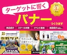 ターゲットに響く！バナーを制作します 集客UPに直結するバナーを提案 イメージ1