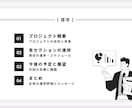 魅力的なプレゼン資料を代わりに作成します ビジネスの成功を後押しする、魅力的なプレゼン資料を提供 イメージ2