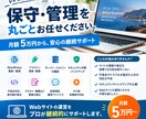 Webサイトの保守など丸ごと管理します 月額5万円から、安心の継続サポート イメージ1