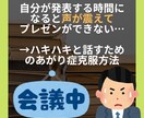 会議でハキハキと話すための方法を教えます 自分が人前に立つとひざ＆声がガクガク震えるあがり症向けです イメージ1
