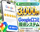 MEO対策！Googleマップの口コミを獲得します 専用アシスト集客ツールを構築し良質な口コミを自然に増やします イメージ1
