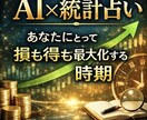 AI×統計占いでお金の流れと時期を分析します いつ動くべきか、いつ守るべきか。お金の分かれ道を可視化します イメージ3
