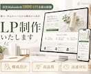 売上につながるLPを制作します クラファンで約1,000万円の支援を集めた経験をもとに作成 イメージ1