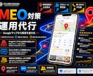 MEO対策・Googleマップ集客をサポートします Googleマップ上位表示・口コミ対策・地域集客に対応 イメージ1