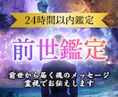 前世から届く魂のメッセージを霊視でお伝えします 前世の「あなた」が今の「あなた」へ伝えたいこと イメージ1