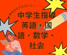 中学生向けに独学合格プロ講師が指導します 通塾経験ゼロ！完全独学で大学受験まで乗り切ったメソッド伝授！ イメージ1
