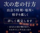 次の恋の行方〜出会う時期・場所・相手を鑑定します まだ出会ってないだけ-あなたの恋が動き出す、そのタイミングは イメージ1