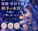 復縁・音信不通｜相手の本音と今後を占います 相手の本音と復縁の可能性を読み解きます イメージ1