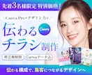 チラシ・フライヤーを低価格・丁寧に制作いたします CanvaProで高クオリティで伝わるデザインを提供します！ イメージ1