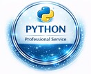 Pythonエラー即修正します【即対応】ます Python即修正30分以内返信 イメージ1