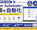 Power Automateで業務を自動化します クラウド版・デスクトップ版どちらも対応 イメージ1