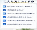 Google検索広告の初期設定と30日間運用します 現役運用者が検索広告（リスティング広告）を徹底サポート イメージ8
