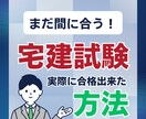 3ヶ月で合格を目指す宅建試験の勉強法を解説します 宅建勉強法をチャートフローで解説。 イメージ1