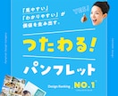 心が動く！結果の出るパンフレット作成します 【キャンセル保証】効果の出るパンフレットをデザインします イメージ1