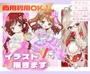 特典配布・収益・グッズ化OK★ミニキャラ描きます 商用利用に対応！ライブ配信・SNSなどお好きな場所で使えます イメージ1